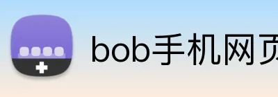 bob手机网页登录入口 Logo
